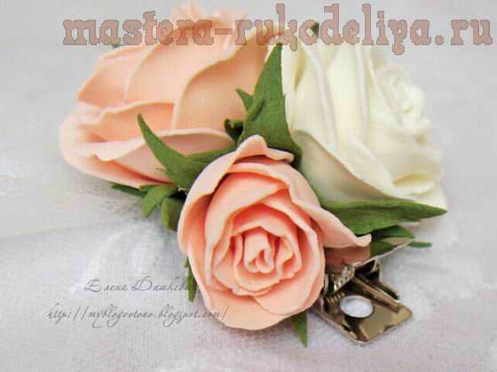 Мастер-класс по цветам из фоамирана: Розы из фома