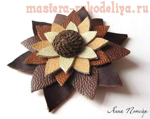 Мастер-класс: Брошь-цветок из натуральной кожи
