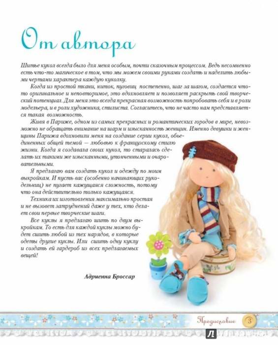 Одежда для куклы Götz - 57 ответов - Рукоделие и Хобби - Форум Дети natali-fashion.ru